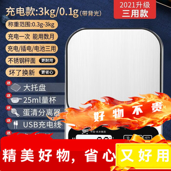Kaifeng kitchen scale household electronic scale small scale food small scale high-precision cake tool baking scale accurate luxury three-purpose 0.3-3kg/stainless steel plate