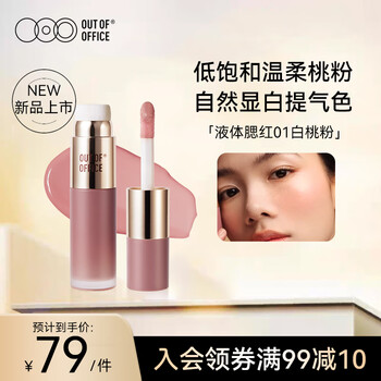 Out-of-office liquid blush watery brightening ooo blush liquid highlight expanding color 01 white peach powder whitening new year gift
