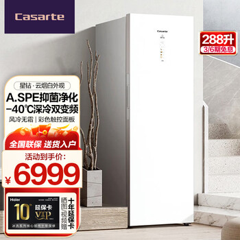 Haier flagship upgrade - 40 degree vertical freezer, dual frequency conversion ultra-low temperature household refrigeration and freezer, air-cooled, frost-free, cryogenic quick freezing, first-level energy efficiency 288wgcwnu1 new product, star diamond cloud white 288l