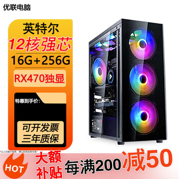 Desktop computer core i5/i7 intel eight-core twelve-core desktop host gtx1650 graphics card game office live broadcast home package 9 intel twelve-core-16g+256g/rx470 independent display computer host