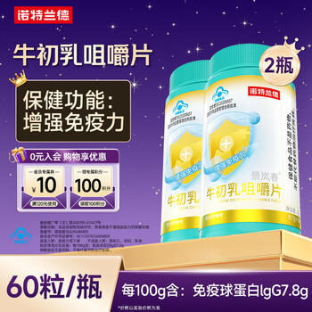 Notland enhance immunity colostrum chewable tablets containing immunoglobulin lgg 60 tablets * 2 bottles