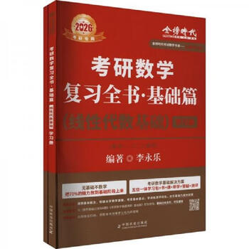 Second-hand 2026 <basics of postgraduate entrance examination mathematics review book. basics of linear algebra> li yongle 97871