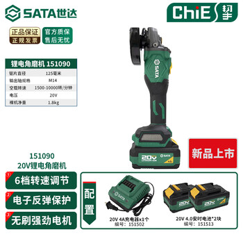 Sata 20v rechargeable angle grinder lithium battery brushless metal cutting and grinding machine 151090 new product 100mm/125mm 151090 angle grinder 125mm 4.0a dual battery and one charge