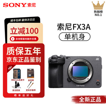 Sony ilme-fx3/fx3a full-frame 4k camera movie camera sony fx3 upgraded version ilme-fx3a sony fx3a stand-alone (including handle) official standard jd appraisal new guarantee