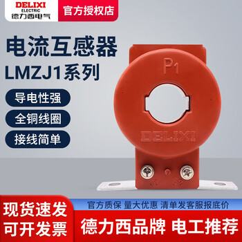 Delixi current transformer-0.5 type 100a 0.5 level 200a once-through new 300/5 200/5 lmzj1-0.5 type_2000_5