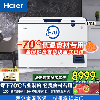 Haier freezer ultra-low temperature minus -70/-65/-60 degrees electronic temperature control tuna salmon seafood ingredients frozen commercial household large capacity freezer -70 degrees 60w151eu1丨 151l