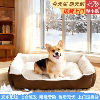 Mastiff shaobao kennel and cat kennel to keep warm in winter and suitable for all seasons. dog kennel for large, medium and small dogs, dog mats, pet dog bedding, coffee color