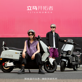 Lima electric motorcycle cctv major brand pioneer 137km battery life 72v38ah graphene led gemini lens headlight smart electric vehicle chabai