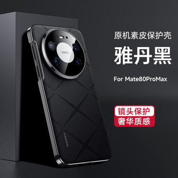 Lekou real plain leather bare metal feel, suitable for huawei mate80promax mobile phone case, starburst pattern, light and thin, all-inclusive protection, huawei mate80pro business anti-fall protective case, yadan black, high-end first-layer cowhide-luxury all-inclusive anti-fall, huawei mate80pro