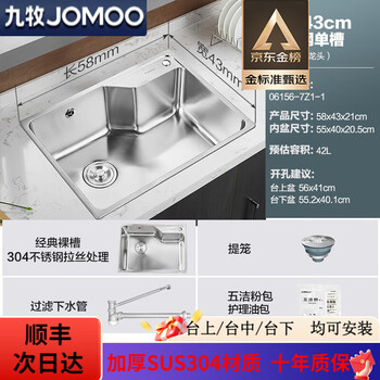 Jomoo 304 stainless steel sink single-slot pool household dishwashing sink vegetable basin large single basin free drain basket stainless steel single-slot sink 06156