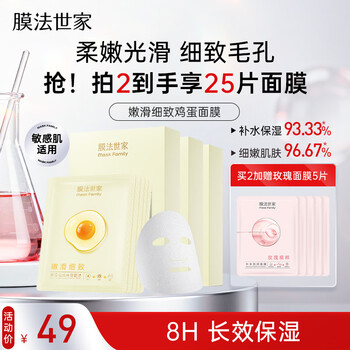 Mask family tender and delicate egg mask 10 pieces, hydrating, moisturizing, minimizing pores, staying up late to brighten skin, suitable for sensitive skin