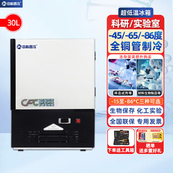 Zhongke xileng scientific research laboratory ultra-low temperature refrigerator -80 degrees biological dry ice specimen bacteria freezer -60 degrees -40 commercial specimen cryogenic storage refrigeration and preservation quick freezer 30l (540*585*770) -65 degrees (-25 degrees to -65 degrees adjustable)