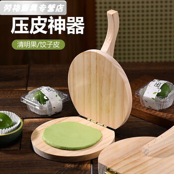 Fancychic solid wood full set of dumpling wrapper artifact special bun wrapper rice dumpling wrapper rice cake rice cake qingming fruit mold wooden pressed cake mold white skin original color 1 pack