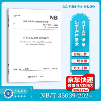 New standard in 2025 nb/t 35039-2024 hydropower engineering geological observation regulations replaces nb/t 35039-2014