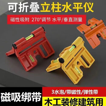 Jieyunmao's new column level multifunctional portable folding level new mini household small vertical level multifunctional column level 1 pack with magnetic + strap color randomly sent