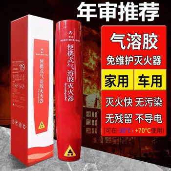 Car household aerosol fire extinguisher car handheld private car portable aerosol particle fire extinguisher 6 pack (4-year warranty, new date this month)