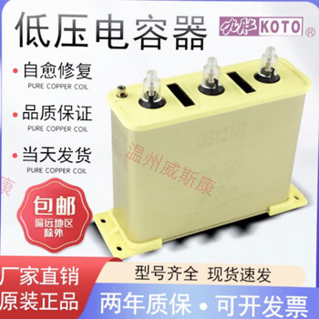 Jiudu capacitor wenzhou weisikang bsmjwx0.45-30-3 parallel self-healing low-voltage power capacitor bsmjwx0.45-30-3 pipeline type 450v
