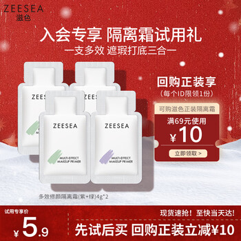 Zeesea color multi-effect long-lasting makeup cream primer and concealer three-in-one experience pack travel pack portable pack 4g*2 new year