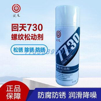 Kaitian 7730 bolt loose rust loosening agent penetrating lubrication anti-corrosion ht7301 screw nut loosening lubricant without ticket