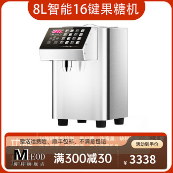 Ogbi fructose machine milk tea shop syrup machine dosing machine commercial milk tea shop special bar fully automatic full set upgraded model-8l-16 key-stainless steel
