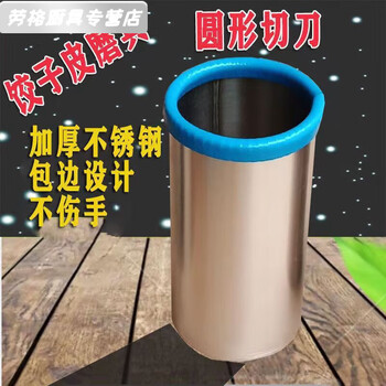 Fancychic stainless steel dumpling wrap mold business use bun wrap presser to press round dumpling wrap shaomai wrap mold cutter inner diameter 6.1cm height 12cm made of stainless steel strong and durable