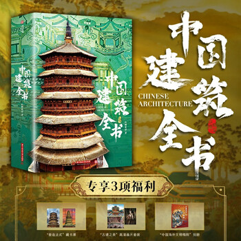 The encyclopedia of chinese architecture, no brushed edges, a free punch-in stamp book, a french-style book stamp, a picture set of beautiful ancient buildings, a fresh stamp from the xuankong temple, and a special album of overseas treasures.