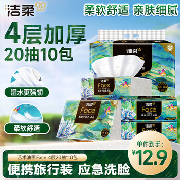 Jierou tissue paper, art oil painting face 4 layers, 20 sheets*10 packs, wettable handkerchief paper, portable paper towel travel size