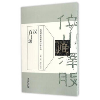Second-hand han shimen ode 9787539870403 90% new
