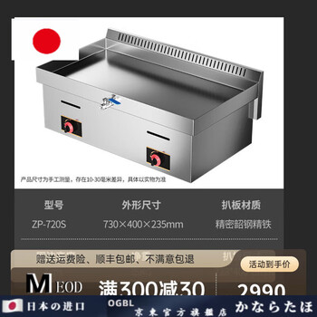 Ogbi japan imported high-quality steak electric griddle, squid burger frying pan, small commercial electric griddle, hand-grilled cake, cold noodles, dorayaki machine, four-sided gas griddle, 720, frying and cooking