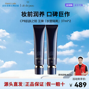 Skin key (cpb) long tube isolation cream 37ml long-lasting makeup primer sunscreen concealer makeup primer as a birthday gift for my girlfriend store manager recommends cpb long tube isolation 37ml double pack