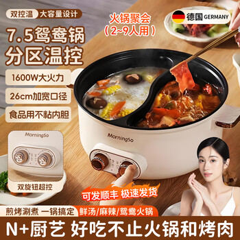 Fat donglai's same german multifunctional yuanyang electric hot pot for home use with large capacity, fast boiling and high power non-stick pot with integrated partition control yuanyang pot, thickened and deepened 7.5l, ten-year warranty, refundable for sticking pot 34cm