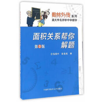 Second-hand area relationship helps you solve problems-3rd edition 9787312038426 85 new