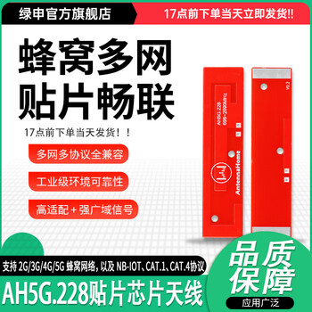 Green shen ah5g.228 chip antenna 2g/3g/4g/5g full-band patch high-gain pcb integrated antenna suitable for router transceiver router/transceiver dedicated smd antenna ah5g.228 antenna