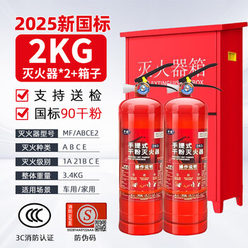 Fire extinguisher store household 4kg dry powder portable shop factory vehicle 1/2/3/5/8kg fire fighting equipment new national standard set new date 2 2kg dry powder fire extinguishers + fire extinguishing 10