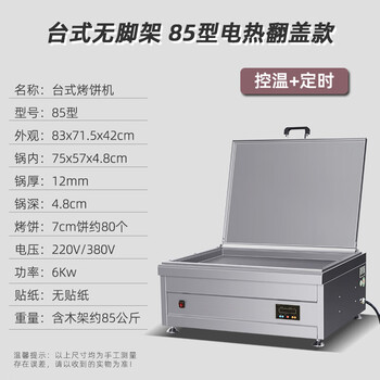Axis electric heating chestnut pancake machine shopping mall special pot commercial potsticker pancake machine square large capacity mung bean pastry oven electric heating 85 type desktop standless flip cover