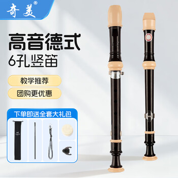 Chimei recorder 8-hole treble german c key children's primary and secondary school students teaching 6-hole recorder baroque flute playing instrument black little buddy 6 holes