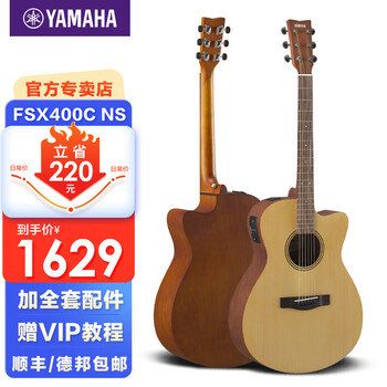 Yamaha (yamaha) guitar folk novice beginner entrance exam f310/f600 series electric box student new product f400 acoustic guitar new luxury electric box model fsx400c ns wood color (40 inch) + full set of accessories