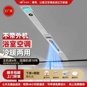 Booshen honi cool bathroom air conditioner special heating and cooling bath heater household integrated embedded ceiling hidden all-in-one bathroom special air conditioner without external unit package small 1 hp air conditioner + 5 clamp plate single air outlet