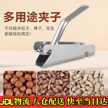 Huashengguan pine nut open shell artifact household tool multifunctional nut peeling tool next day delivery