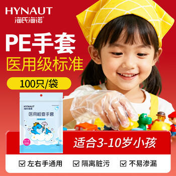Haishi hainuo disposable gloves food gloves children's type pe transparent leak-proof medical examination gloves 3-10 years old 100 pieces