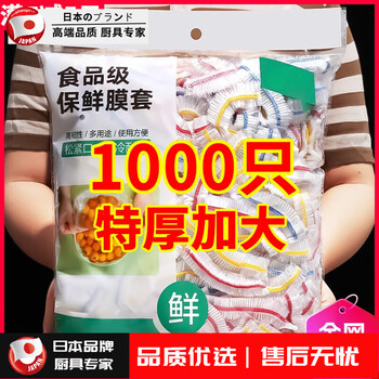 Grain harvesting cling film food grade disposable thickening refrigerator leftovers household plate cling film cover elastic mask dish 1000 pieces extra thick version