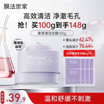 Membrane family lithospermum cleansing mud mask 100g oil control cleans pores and removes blackheads apply mask to improve redness and sensitive skin suitable for