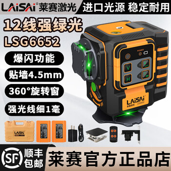 Laser laser 12-line green light level lsg6652 high-brightness high-precision strong light burst dodge blind blind variable frequency infrared floor-mounting meter new 12-line green light lsg6652 dual-electric standard