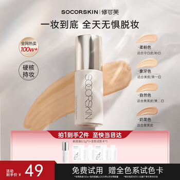 Socorskin new year's gift eraser high coverage liquid foundation medium long-lasting non-removing makeup cream oil control dry oily skin