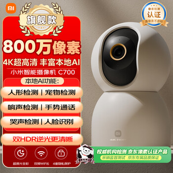Xiaomi smart camera c700 8 megapixel 4k ultra-clear home surveillance camera 360 degree panoramic baby monitoring ai humanoid detection