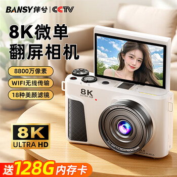 Bansy high-definition mirrorless camera flip screen 8k digital camera ccd replacement student high school selfie entry camera travel high pixel transferable mobile phone vlog card machine