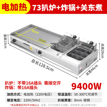 Axis commercial electric griddle fryer combination machine plug-in stall noodle cooker oden grilled cold noodles teppanyaki squid fried skewers electric griddle type 73 + fryer (with cover) + oden