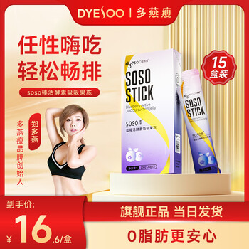 Duoyan slim enzyme jelly soso stick blueberry collagen jelly zheng duoyan plant fruit and vegetable fermentation xiaosu flagship blueberry live enzyme suction suction freeze 15 boxes