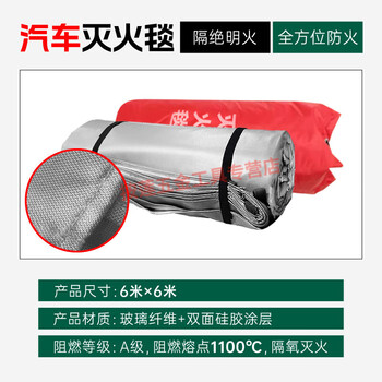 New energy vehicle fire-extinguishing blanket, fire-fighting fire-retardant cloth, glass fiber, high temperature resistance, charging motor vehicle clothing, self-ignition and oxygen insulation, 6m*6m, tricycle fire-extinguishing blanket, double-sided silicone-no thorns
