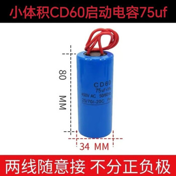 Motor cd60 type starting capacitor explosion-proof 300uf450v safe and durable 10-pack cd60 small volume 75uf